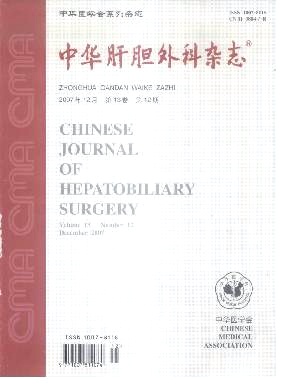 中华肝胆外科杂志封面